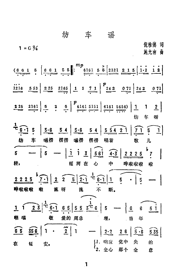 纺车谣(扫描谱)简谱