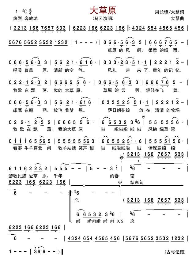 大草原（乌云版）简谱