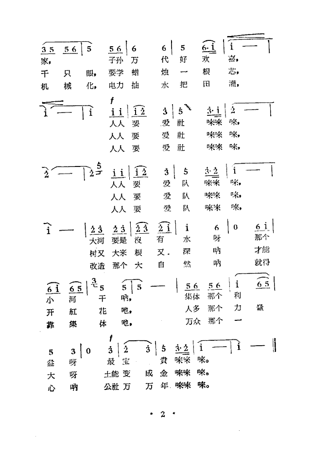 爱社歌简谱