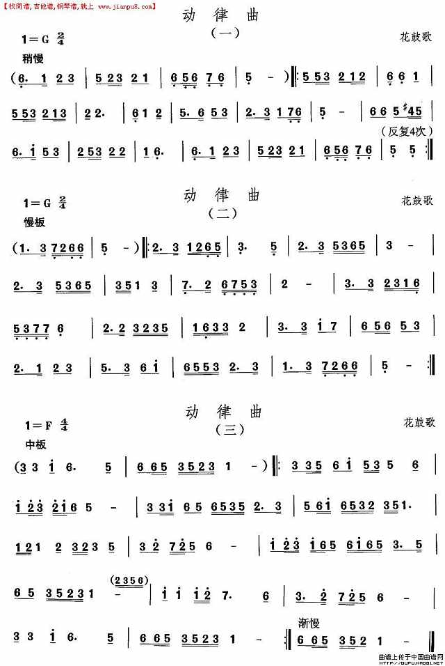 安徽花鼓灯：动律曲简谱