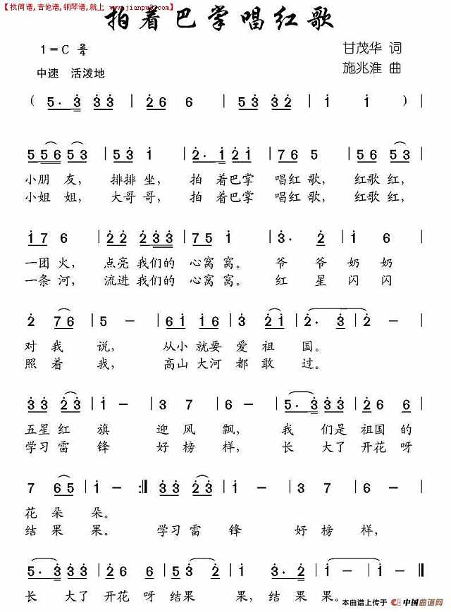拍着巴掌唱红歌简谱