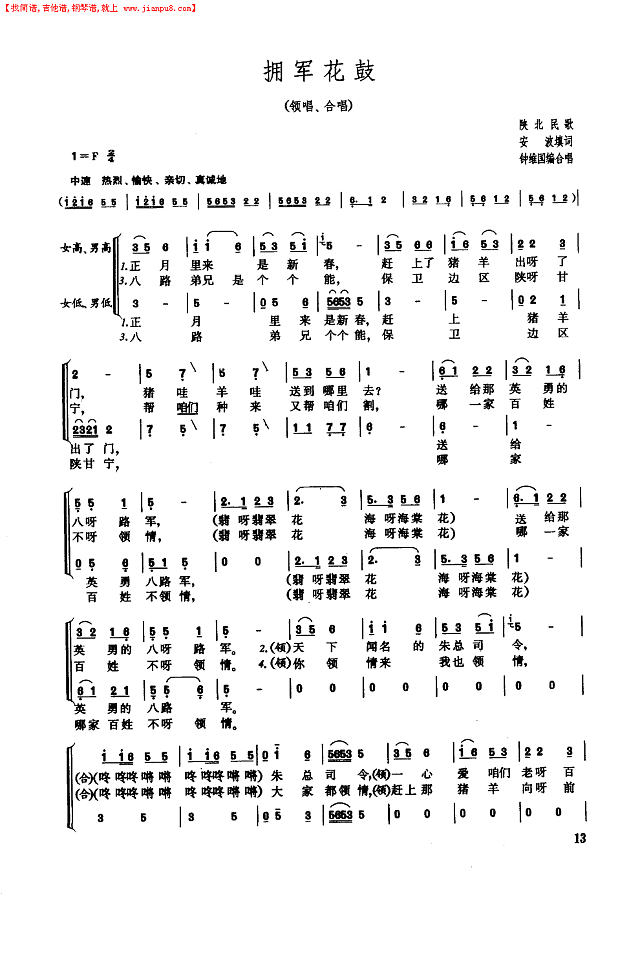拥军花鼓(领唱合唱)简谱
