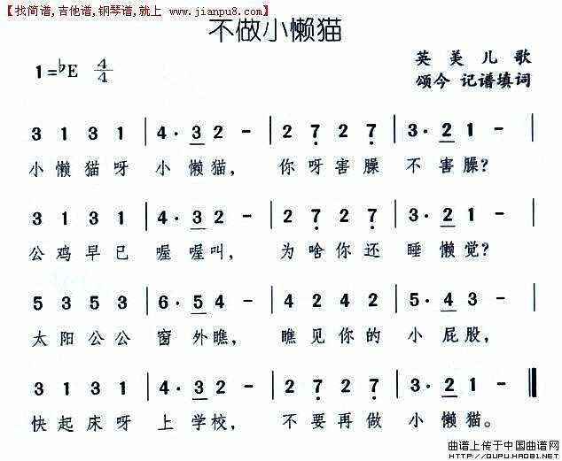 不做小懒猫简谱