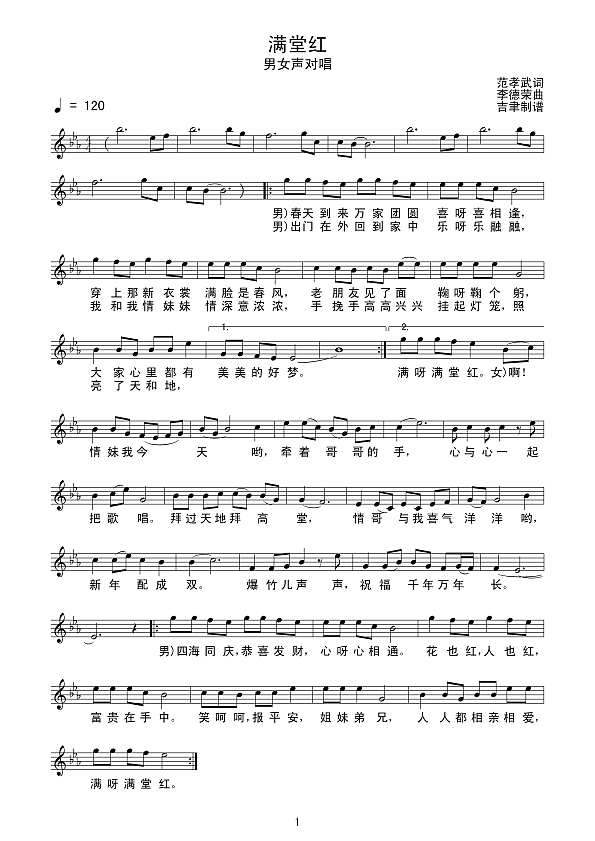 满堂红（线谱）简谱
