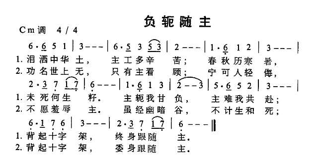 负轭随主简谱