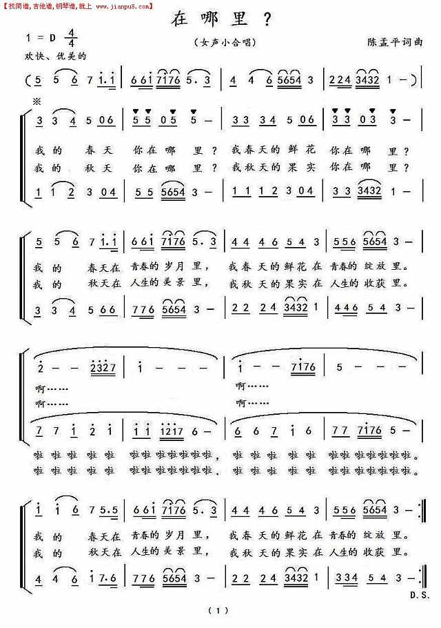 在哪里？简谱