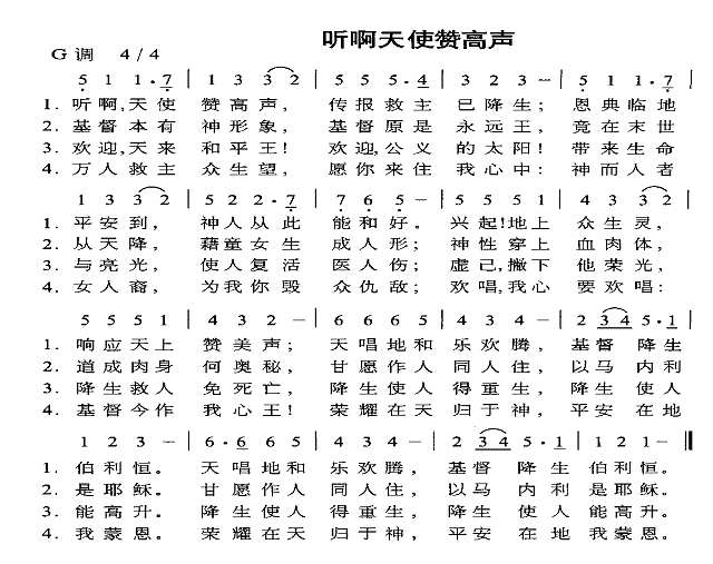 听啊天使赞高声简谱