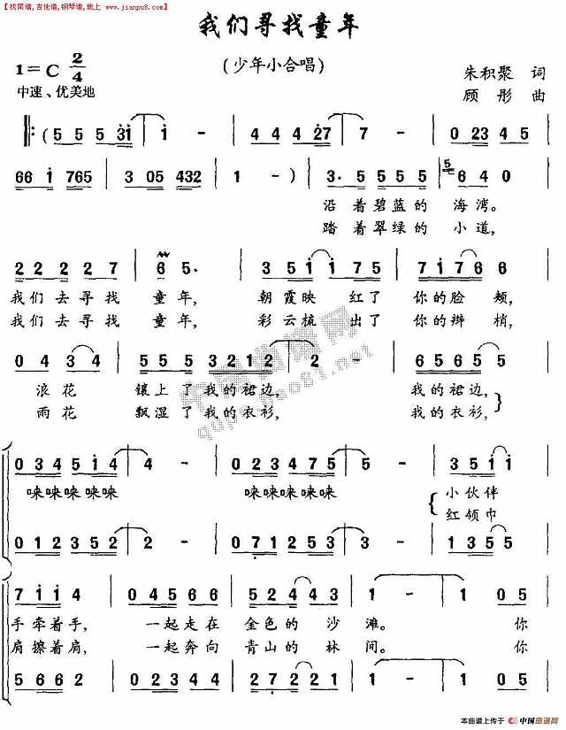 我们寻找童年简谱