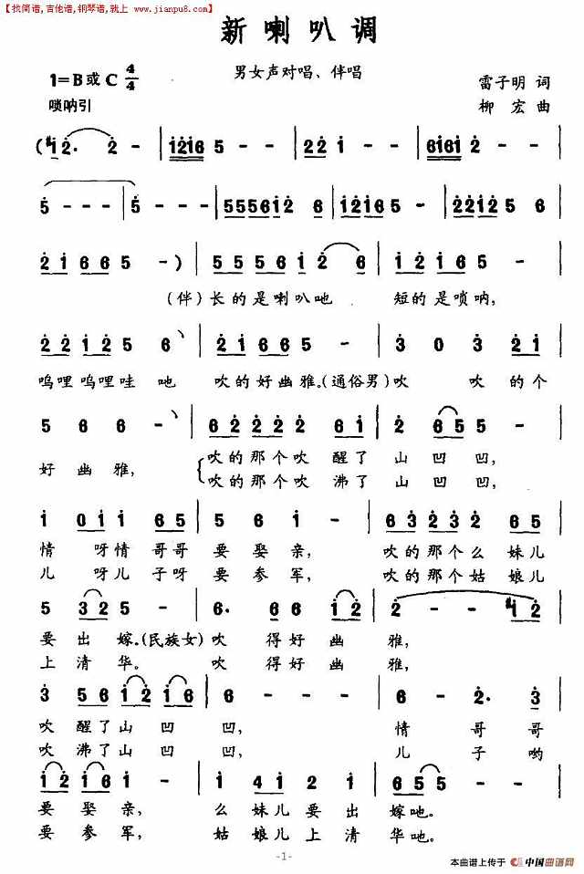 新喇叭调简谱