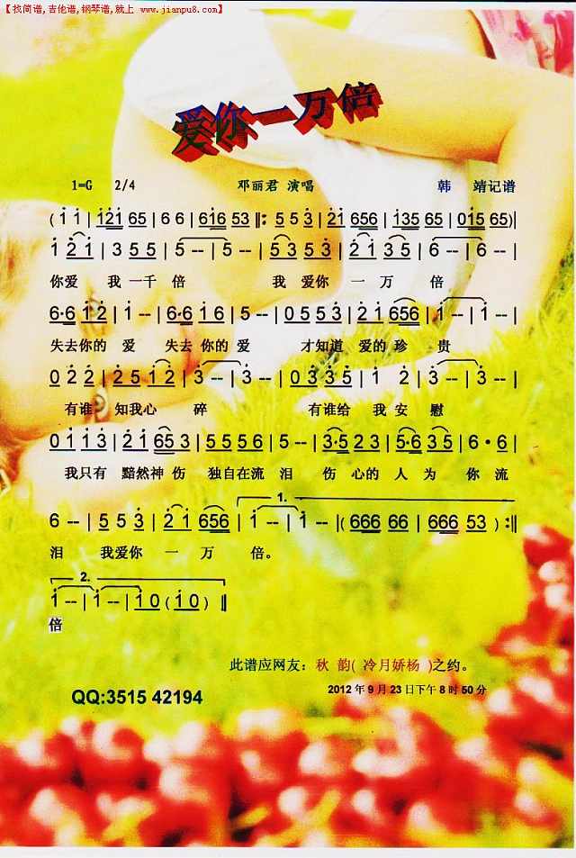 爱你一万倍【彩谱】简谱