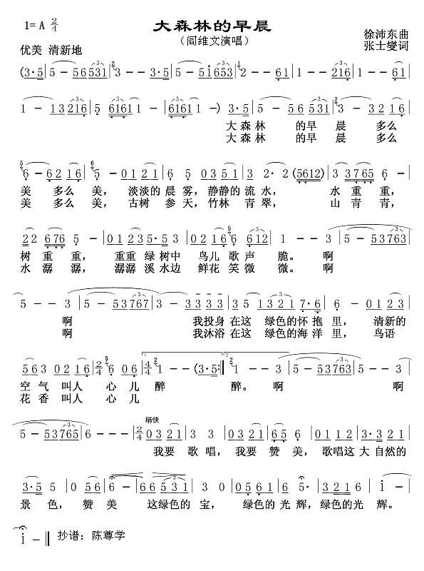 大森林的早晨简谱