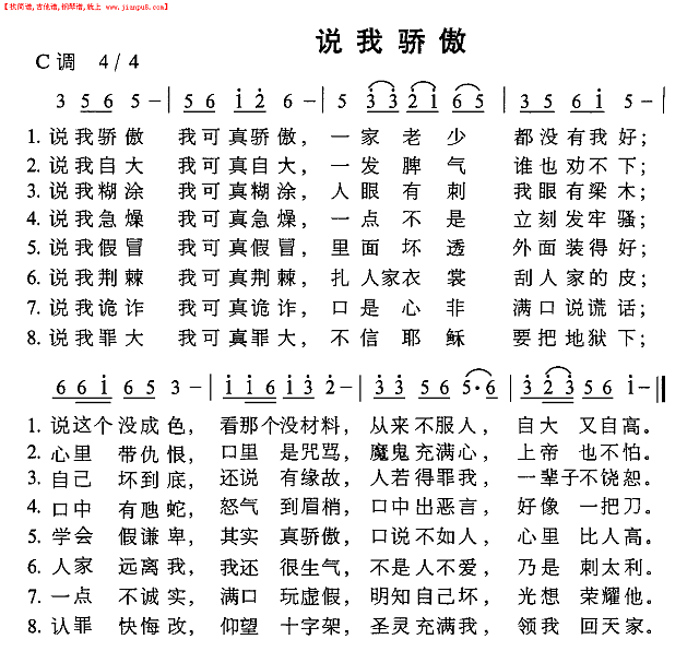 说我骄傲简谱
