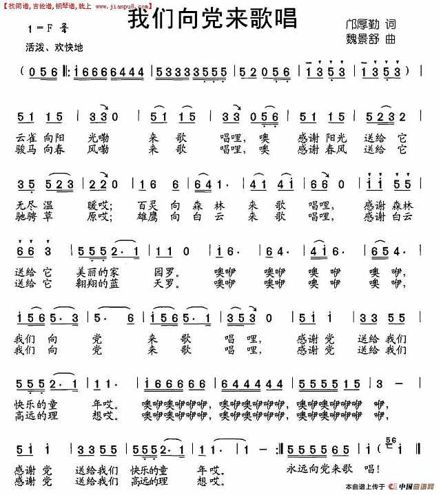 我们向党来歌唱简谱