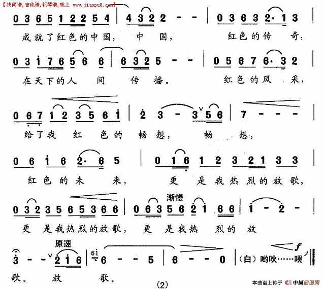 红色的风采简谱