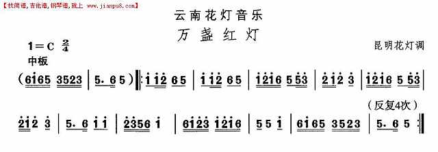 云南花灯：万盏红灯简谱