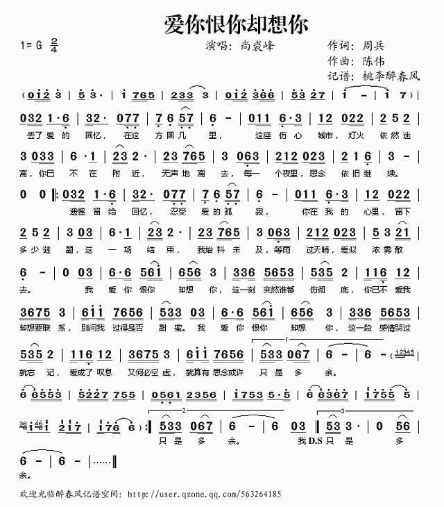 爱你恨你却想你简谱
