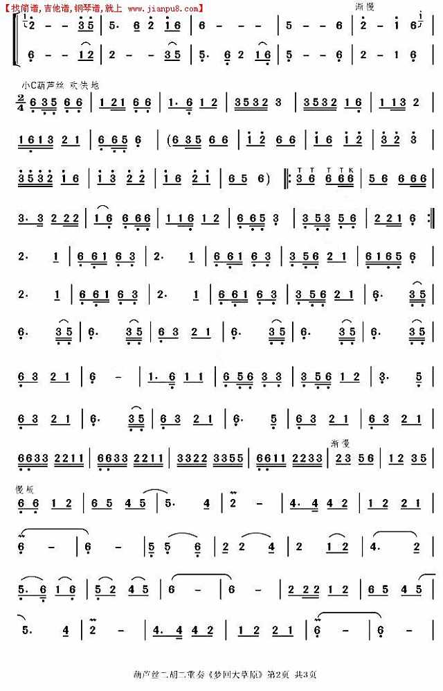 梦回大草原（葫芦丝二胡二重奏）简谱