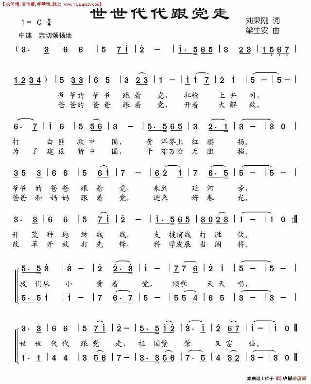 世世代代跟党走简谱