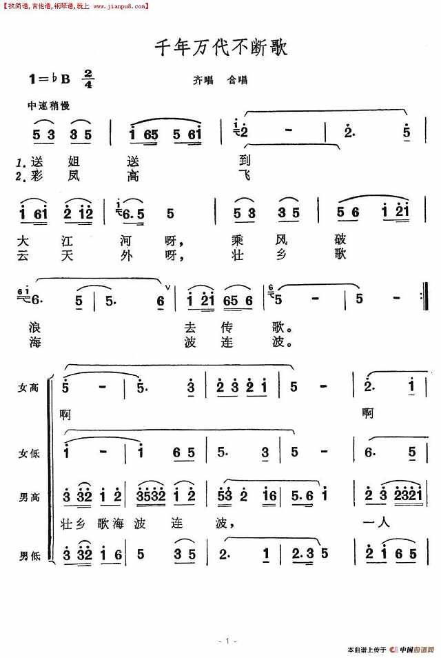 千年万代不断歌简谱