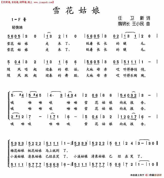 雪花姑娘简谱