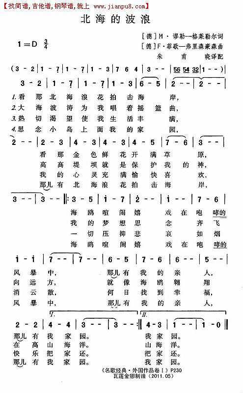 北海的波浪简谱