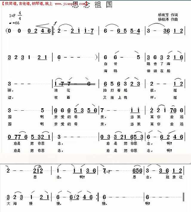 思 念 祖 国 （独 唱）简谱