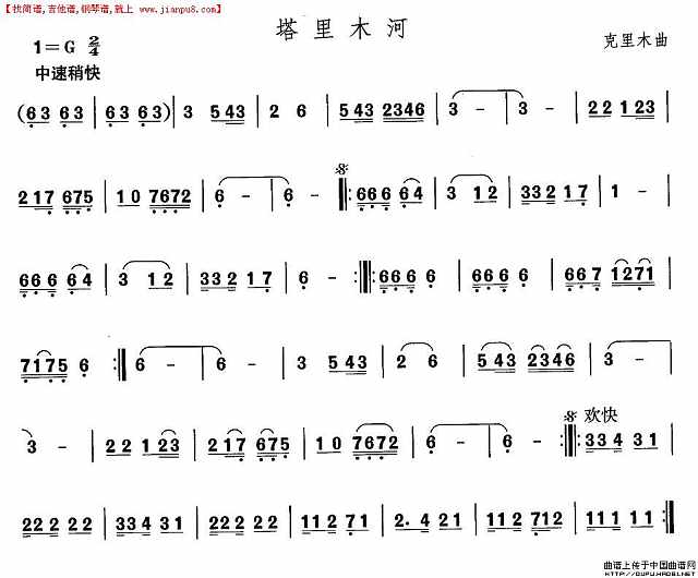 维吾尔族舞蹈音乐：塔里木河简谱
