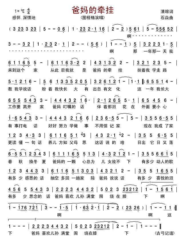 爸妈的牵挂简谱
