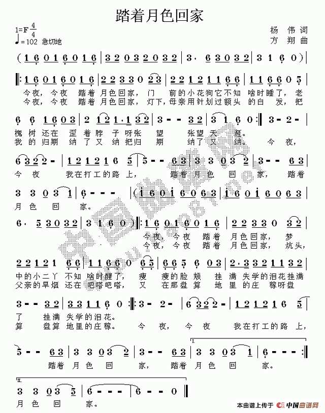 踏着月色回家简谱