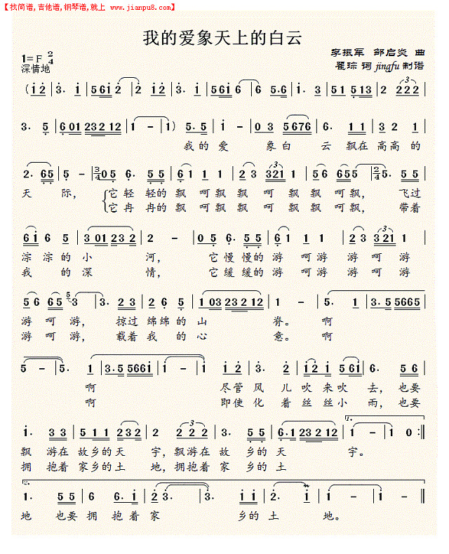 我的爱象天上的白云（蒋大为独唱系列71）简谱