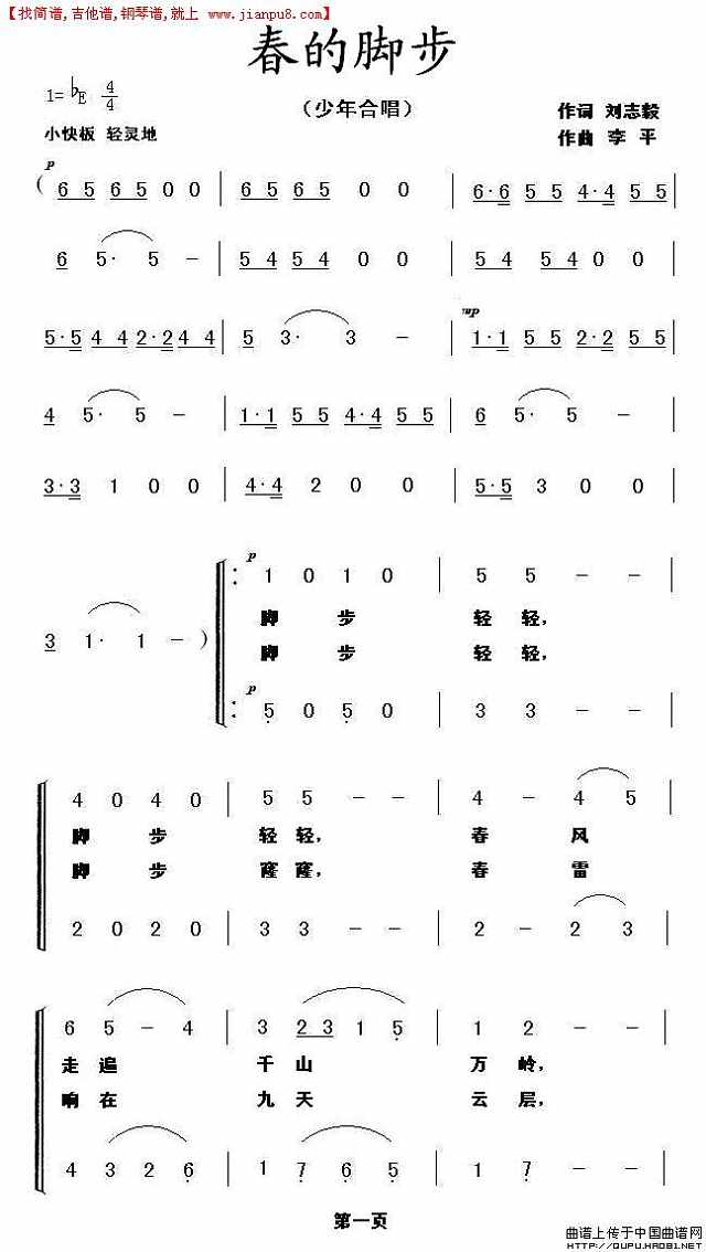 春的脚步简谱