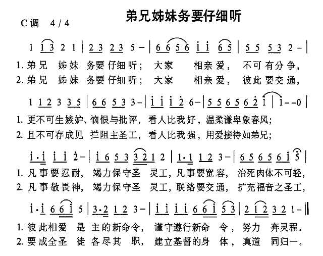 弟兄姊妹务要仔细听简谱