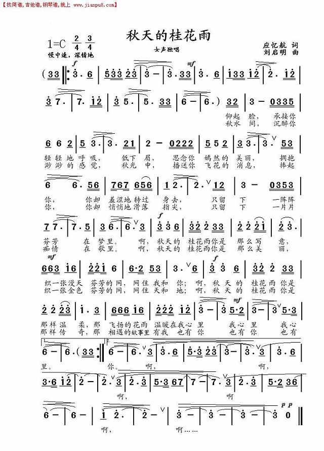 秋天的桂花雨（应忆航词 刘启明曲）简谱