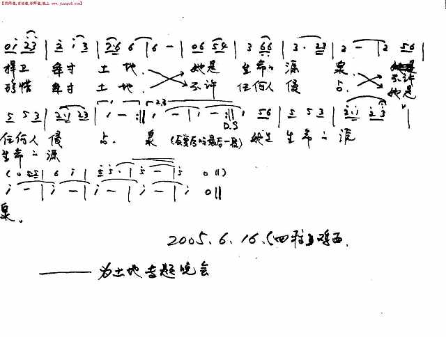 家乡的土地（独唱）简谱