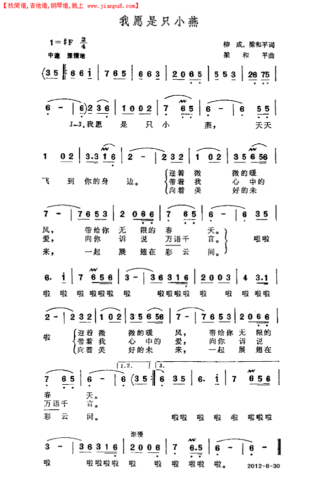 我愿是只小燕简谱