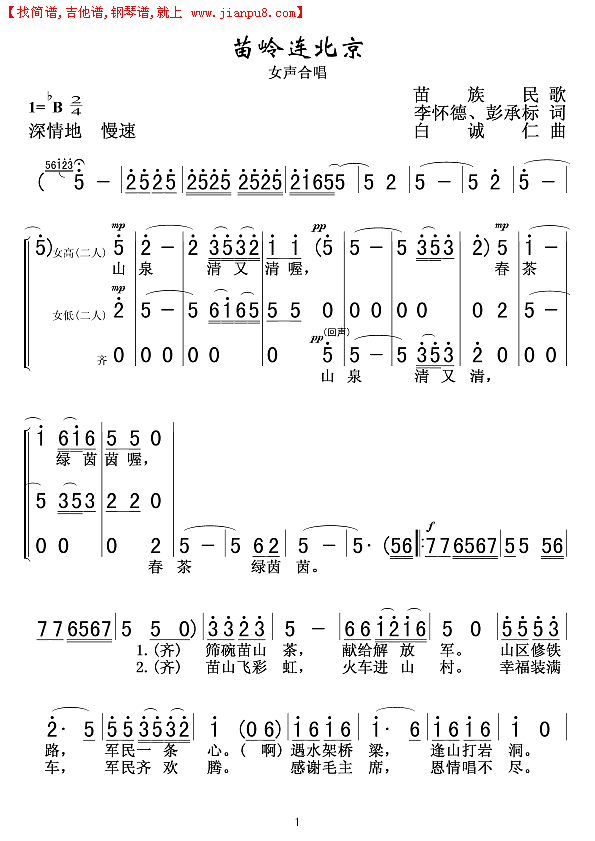苗岭连北京1简谱