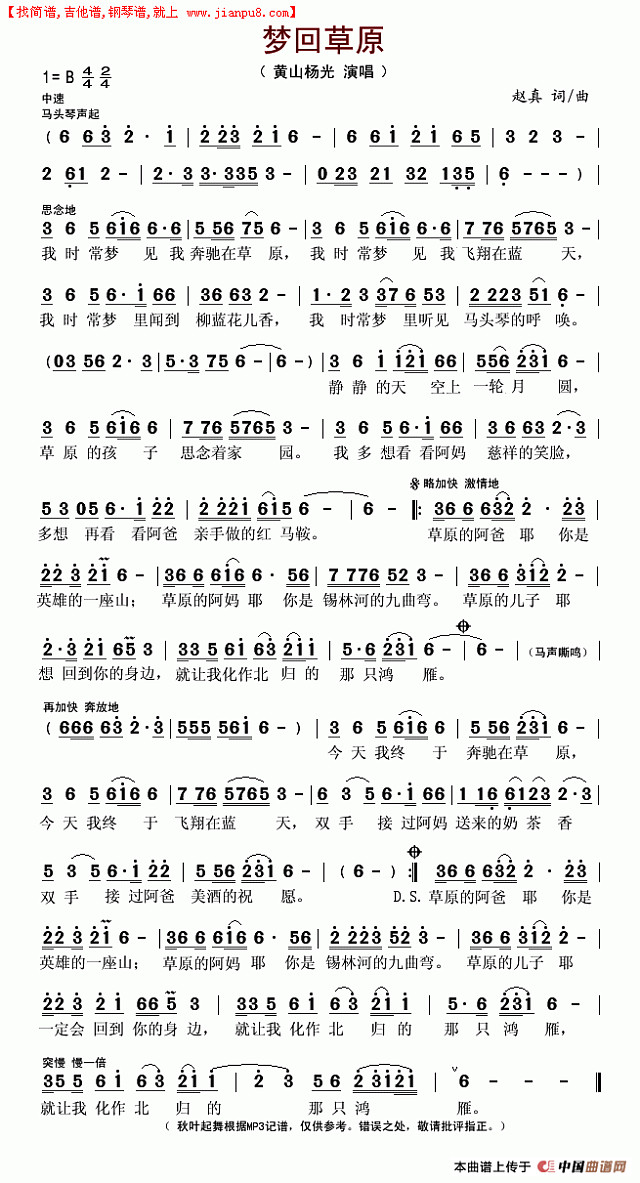 梦回草原（黄山杨光）简谱