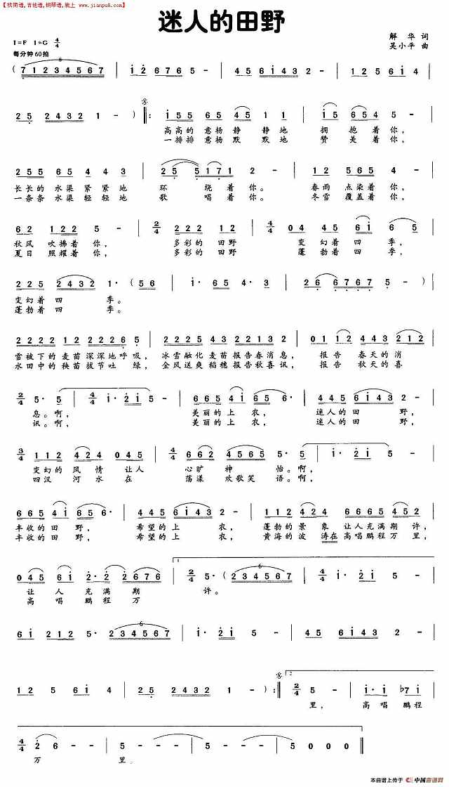 迷人的田野简谱