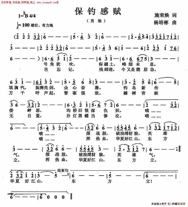 保钓感赋简谱