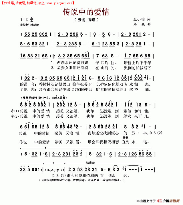 传说中的爱情简谱
