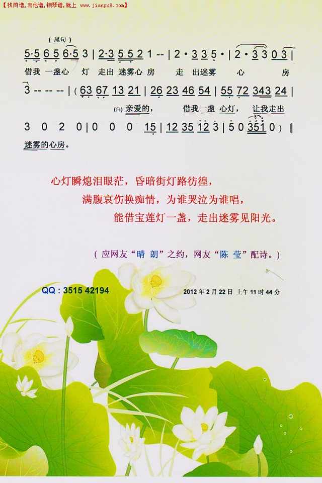 情海心灯【彩谱】简谱