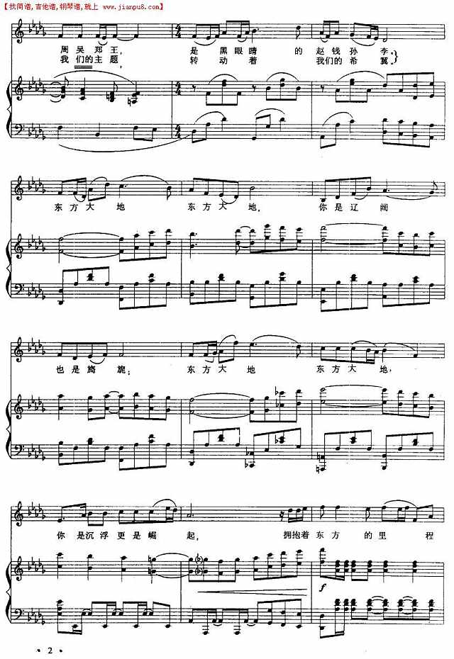 东方大地（正谱）简谱