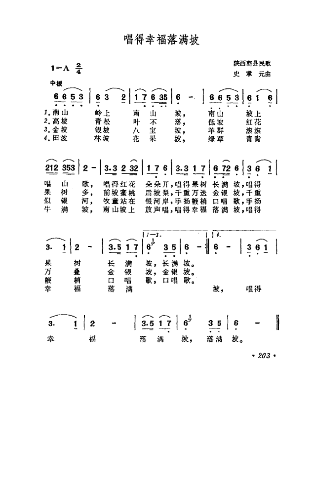 唱得幸福落满坡简谱
