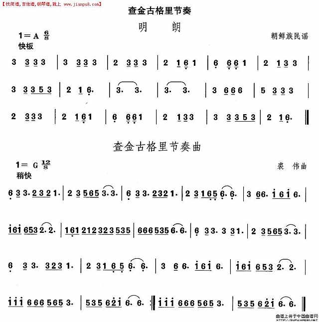 朝鲜族舞蹈音乐：明朗简谱