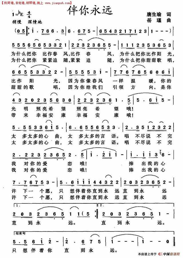 伴你永远简谱