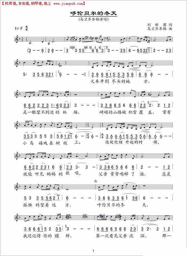 呼伦贝尔的冬天简谱
