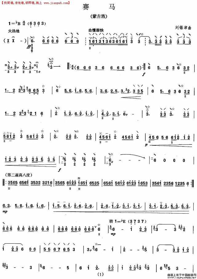 柳琴六级：赛马简谱