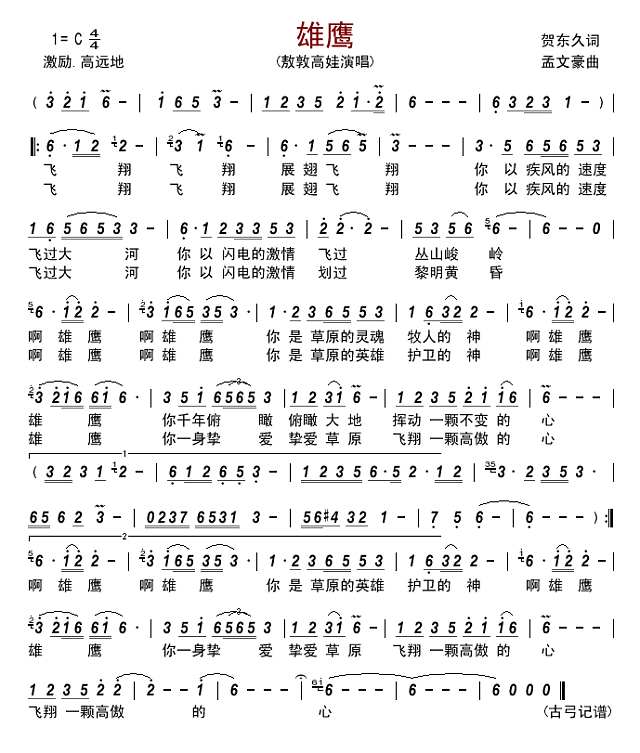 雄鹰简谱
