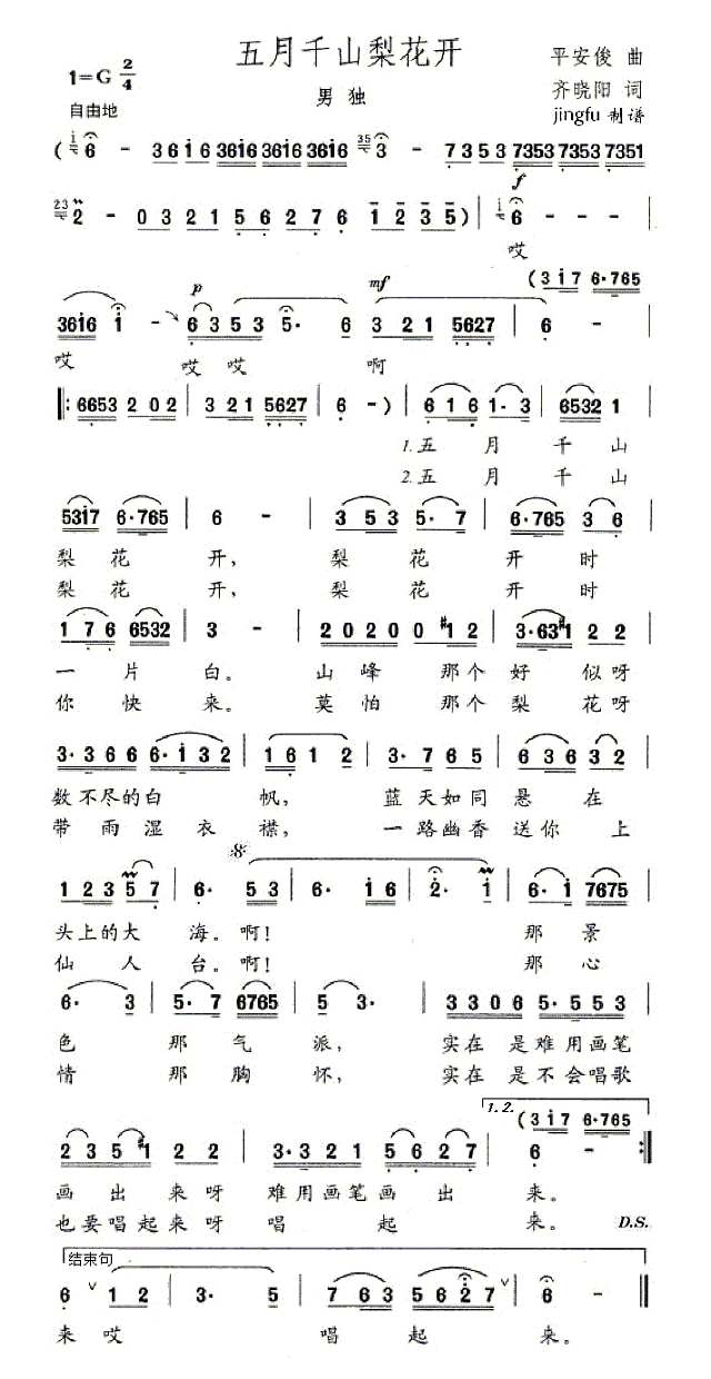 五月千山梨花开简谱