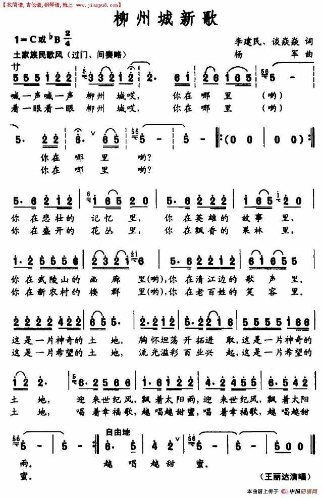 柳州城新歌简谱